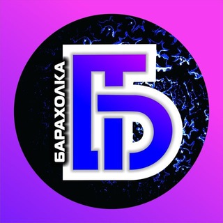 Логотип @proffreelancee_baraholca - ФРИЛАНС БАРАХОЛКА - работа на удаленке