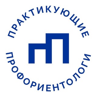 Логотип @profi_prof - пП: Союз практикующих профориентологов (сообщество)