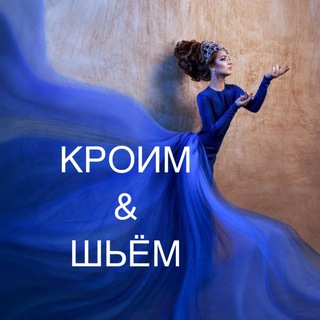 Логотип @profi_tasha - КРОИМ&ШЬЕМ