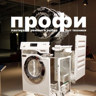 Логотип @profi_us98 - Техника: консультации, ремонт, помощь с выбором