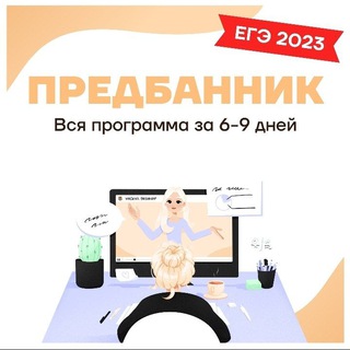 Логотип @profilpredbannik - Профильная математика май предбанник