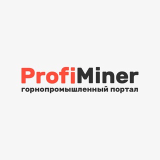 Логотип @profiminer_official - ProfiMiner: горная промышленность, металлургия