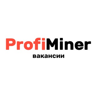 Логотип @profiminerjob - Работа в горной промышленности