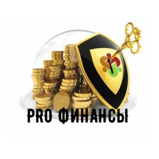 Логотип @profinance_telegram - PR⭕️ ФИНАНСЫ