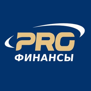 Логотип @profinansi2022 - PRO Финансы 2023