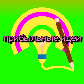 Логотип @profit_ideas - Прибыльные идеи