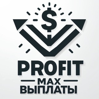 Логотип @profitmaxbablo - 📤 Выплаты - PROFIT MAX 📤