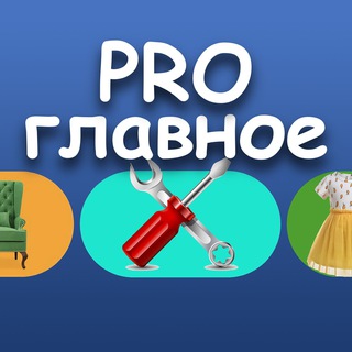 Логотип @profizag - PRO 🛠 | Главное