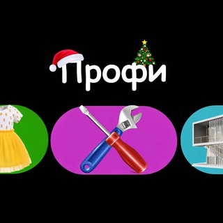 Логотип @profizagchat - ПРОФИ 🛠 Чат | Загорянка, Королёв, Щёлково
