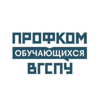 Логотип @profkom_vspu - Профком обучающихся ВГСПУ