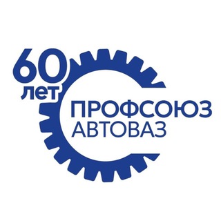 Логотип @profkomavtovaz - ПРОФСОЮЗАВТОВАЗА