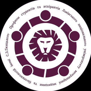 Логотип @profkomlnuvmb - Профком студентів та аспірантів ЛНУВМБ ім.С. З. Ґжицького