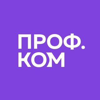 Логотип @profkomstankin - Профком МГТУ «СТАНКИН»
