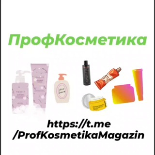Логотип @profkosmetikamagazin - ПрофКосметика