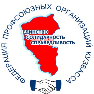 Логотип @profkuzbass2020 - Профсоюзный Кузбасс