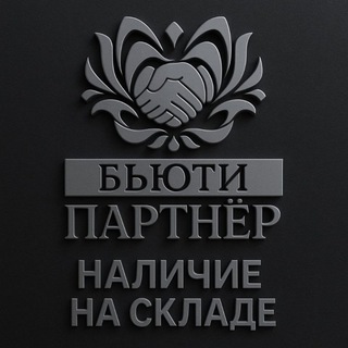 Логотип @profsklad_dnr - НАЛИЧИЕ НА СКЛАДЕ