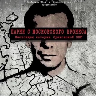 Логотип @profso90 - Профсоюзы 90-х основной канал