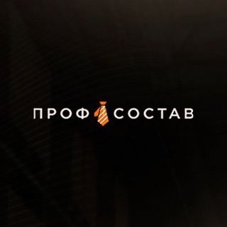 Логотип @profsostav_moskow - ПрофСостав МСК запись на смены