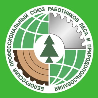 Логотип @profsouz_lesaipripodopolzovania - Профсоюз леса и природопользования