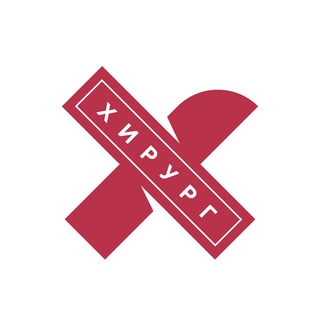 Логотип @profsurgeon - Профессия – хирург