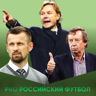 Логотип @profutbolru - PRO Российский Футбол