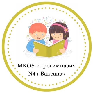 Логотип @prog4baksan - МКОУ «Прогимназия N4 г.Баксана»