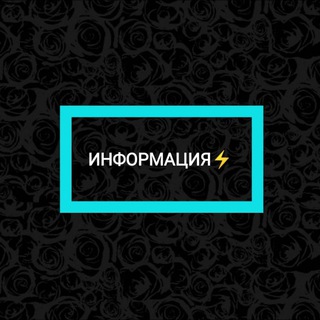 Логотип @proger777877 - ИНФОРМАЦИЯ😎