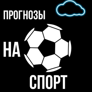 Логотип @prognozsportsssss - Прогнозы на спорт