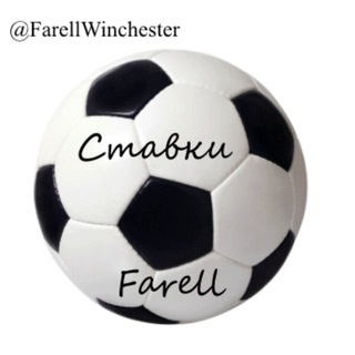 Логотип @prognozy_futbol1 - Прогнозы на футбол ⚽️⚽️⚽️Farella