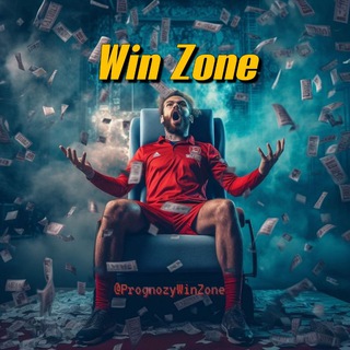 Логотип @prognozywinzone - WinZone - бесплатные прогнозы.