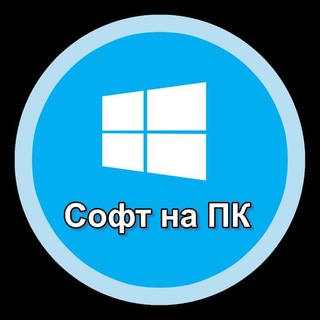 Логотип @programssoftt - Софт|Программы на ПК