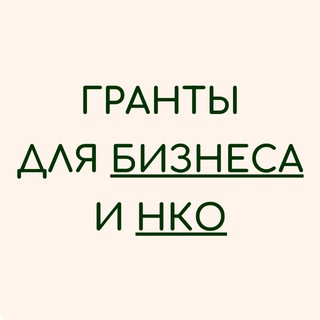 Логотип @prograntyrf - Про гранты 🎯