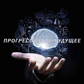 Логотип @progress_inc - ПРОГРЕССИВНОЕ БУДУЩЕЕ