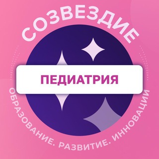 Логотип @progressive_pediatrician - Педиатрия. Созвездие