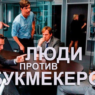 Логотип @progruzu - Люди против букмекеров, прогрузы, инсайды.