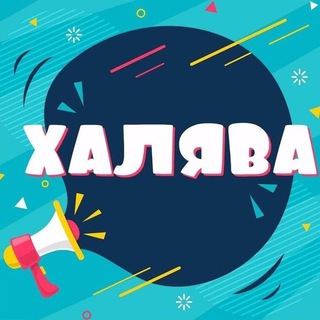 Логотип @prohalavu - Pro Халяву