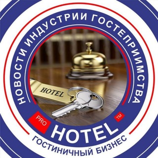 Логотип @prohotelclub - ⚡️ Канал Prohotel | новости туризма| экспертное мнение | гостиничная индустрия |✈️🗺🛎