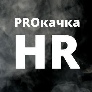 Логотип @prohrskill - PROкачка HR
