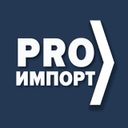 Логотип @proimport - Импорт в Россию