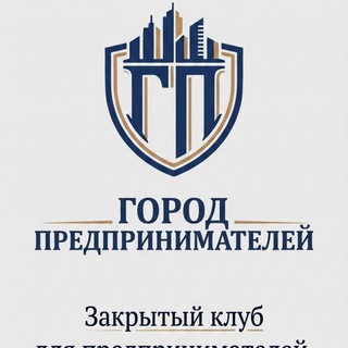 Логотип @proindigo2020 - ГОРОД ПРЕДПРИНИМАТЕЛЕЙ | КЛУБ