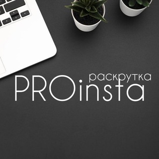 Логотип @proinsta_raskrutka - PROinsta | раскрутка