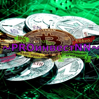 Логотип @proinvestnnkanal - PROинвестNN