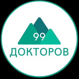 Логотип @project_99_doctors - 99 Докторов