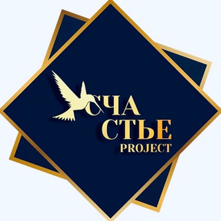 Логотип @project_happiness_channel - СЧАСТЬЕ project