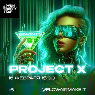 Логотип @project_x_15 - PROJECT X |