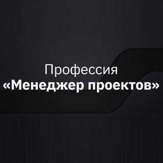 Логотип @projectbrain - Профессия Менеджер проектов | Project manager | Управление проектами | Обучение от А до Я