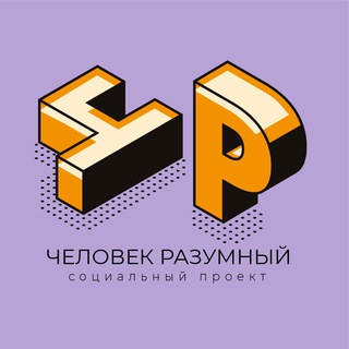 Логотип @projecthomosapiens - Человек Разумный