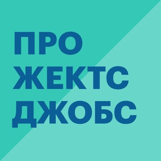 Логотип @projects_jobs - Projects Jobs — вакансии и аналитика