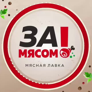 Логотип @projectzamyasom - Кто куда, а мы ЗА!Мясом.