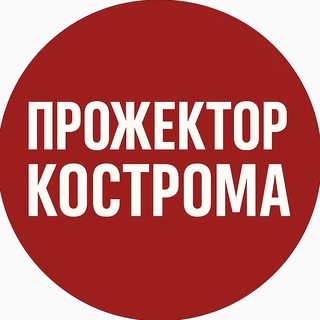 Логотип @projektor44 - ПРОЖЕКТОР Кострома